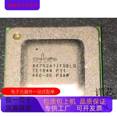 BCM84752AIFSBG全新原装 原厂渠道 咨询下单 保证质量