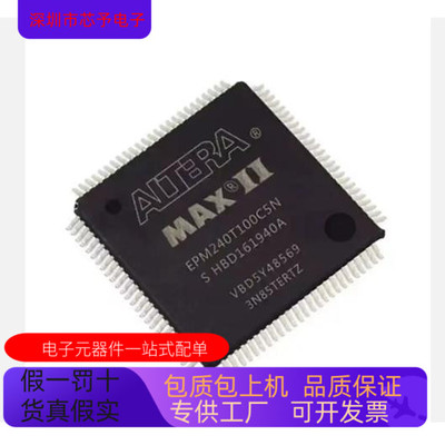 EPM240T100C5N EPM240T100I5N 可编程逻辑器件