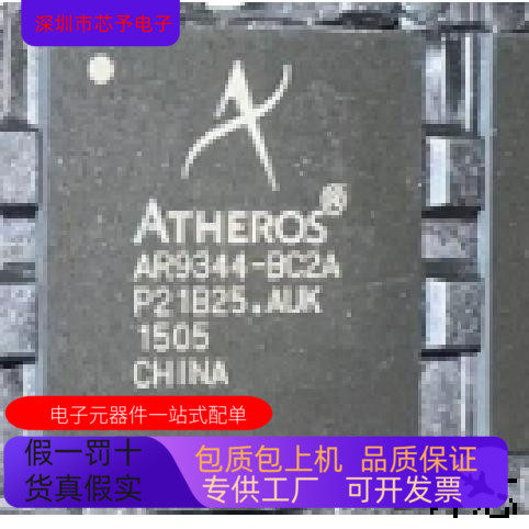 AR9344-BC2A全新原装 原厂渠道 咨询下单 保证质量