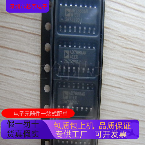全新原装 AD7888AR  AD7888AR-REEL  AD7888AR-REEL7 正品现货
