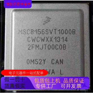 MSC8156SVT1000B    MSC8156SAG1000B 原装进口   支持检测