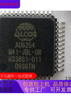 AU6254全新原装 原厂渠道  咨询下单 保证质量