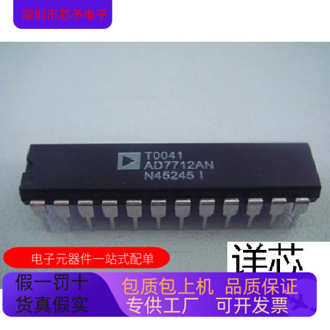 AD7712AN全新原装 原厂渠道 咨询下单 保证质量