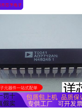 AD7712AN全新原装 原厂渠道 咨询下单 保证质量