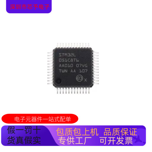 STM32L051.151.431RC全新原装 原产渠道 咨询下单 保证质量