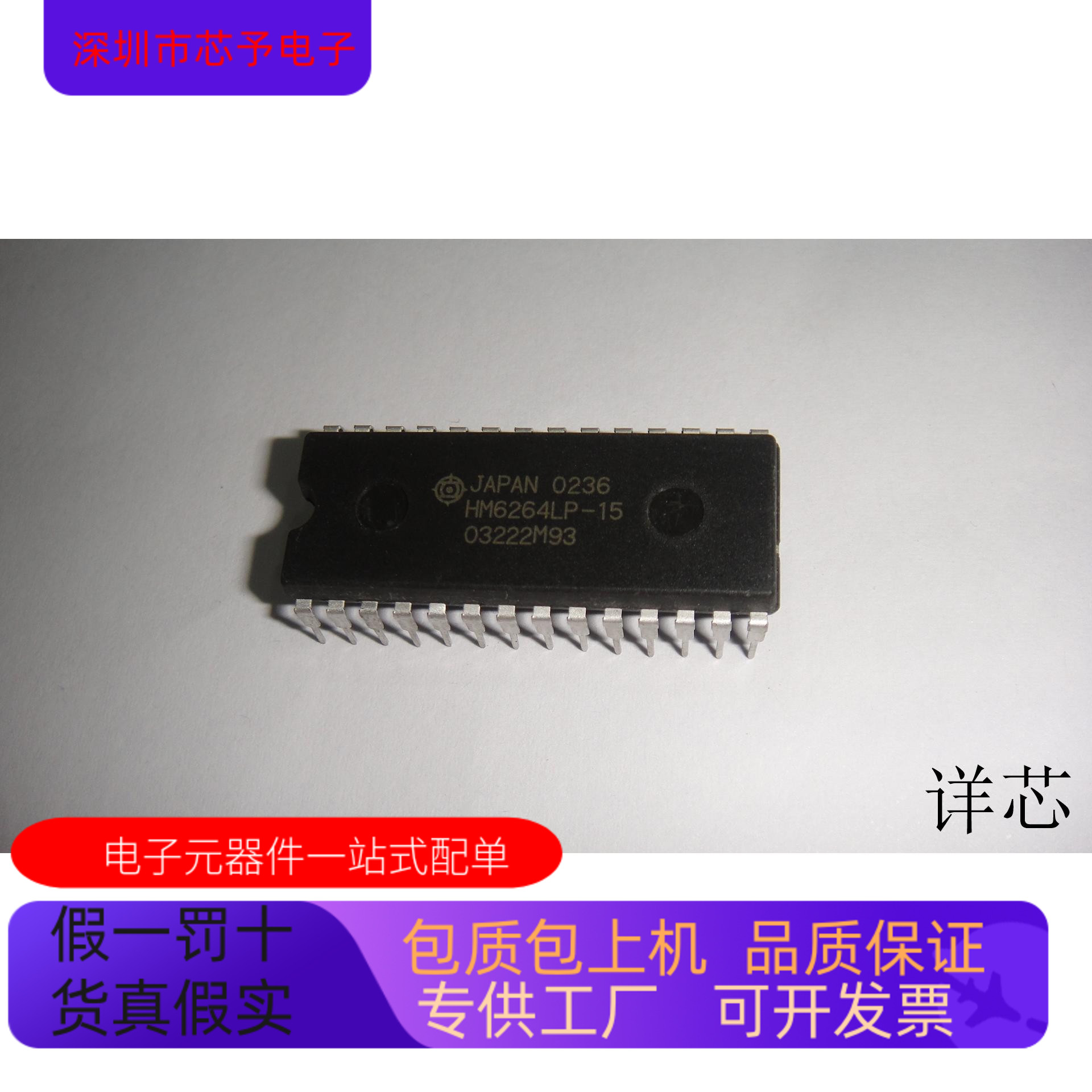 HM6264LP-15  HM6264ALSP-12 原装进口  支持检测