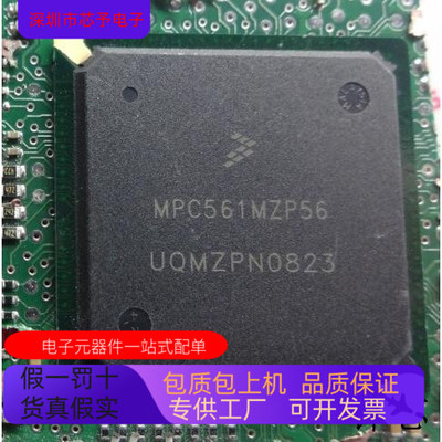 MPC561MZP56全新原装 原厂渠道 咨询下单 保证质量