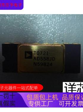 AD558JD全新原装 原厂渠道 咨询下单 保证质量