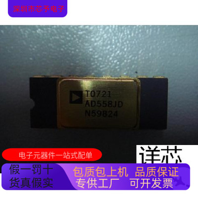 AD558JD全新原装 原厂渠道 咨询下单 保证质量