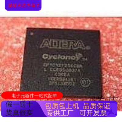 EP3C25F256C6N全新原装 原厂渠道 咨询下单 保证质量