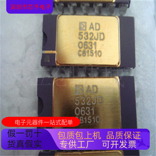 AD532JD AD532JH 正品现货 欢迎咨询