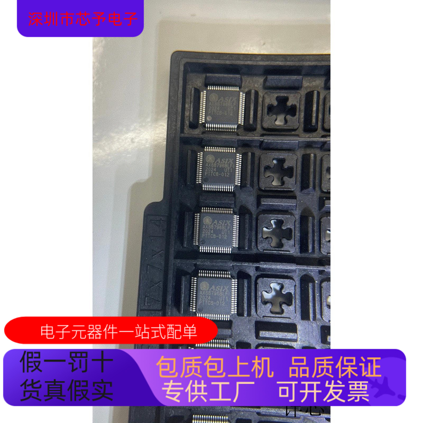 AX88796BLF全新原装 原厂渠道 咨询下单 保证质量