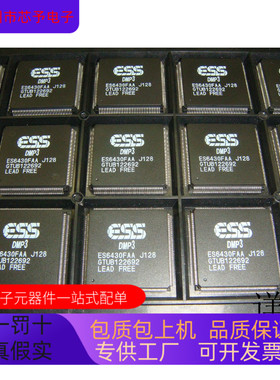 ES6430FAA全新原装 原厂渠道 咨询下单 保证质量