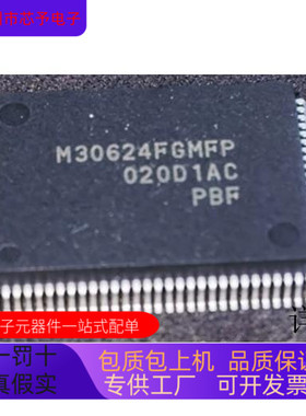 M30624FGMFP全新原装 原厂渠道 咨询下单 保证质量