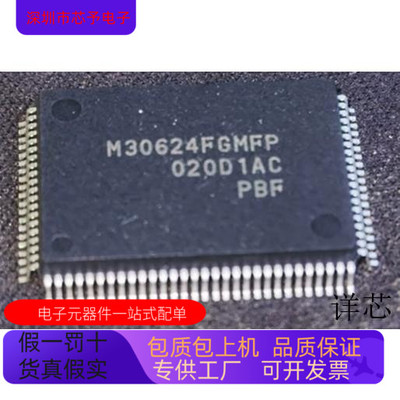 M30624FGMFP全新原装 原厂渠道 咨询下单 保证质量