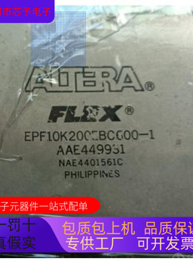EPF10K200EBC600-1全新原装 原厂渠道 咨询下单 保证质量