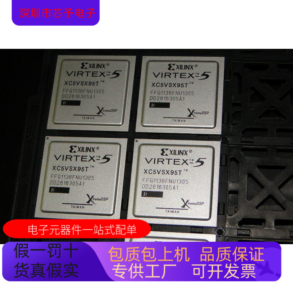 XC5VSX95T－1FFG1136C  XC5VSX95T－2FFG1136C原装