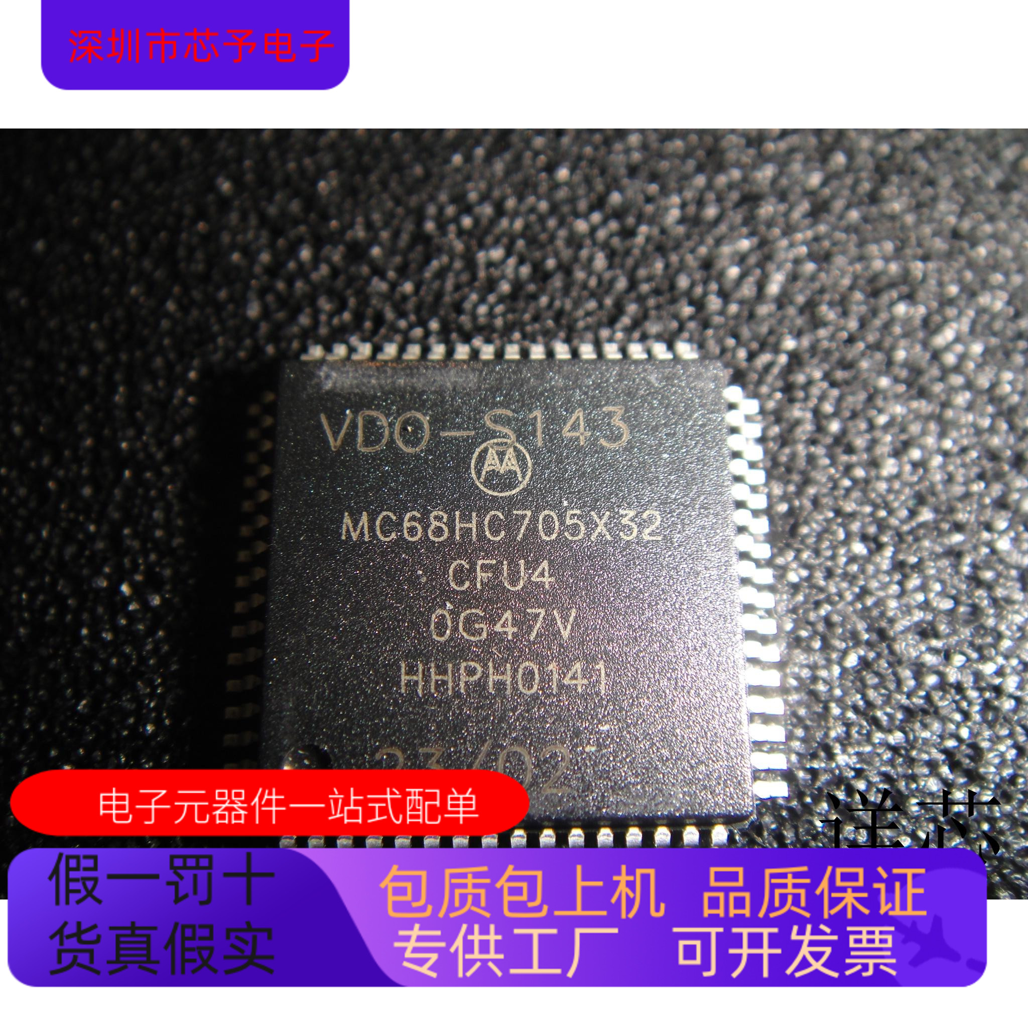 MC68HC705X32CFU4   MC9S12XEG384CAA 原装进口   支持检测