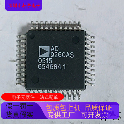 AD9260AS全新原装 原厂渠道 咨询下单 保证质量