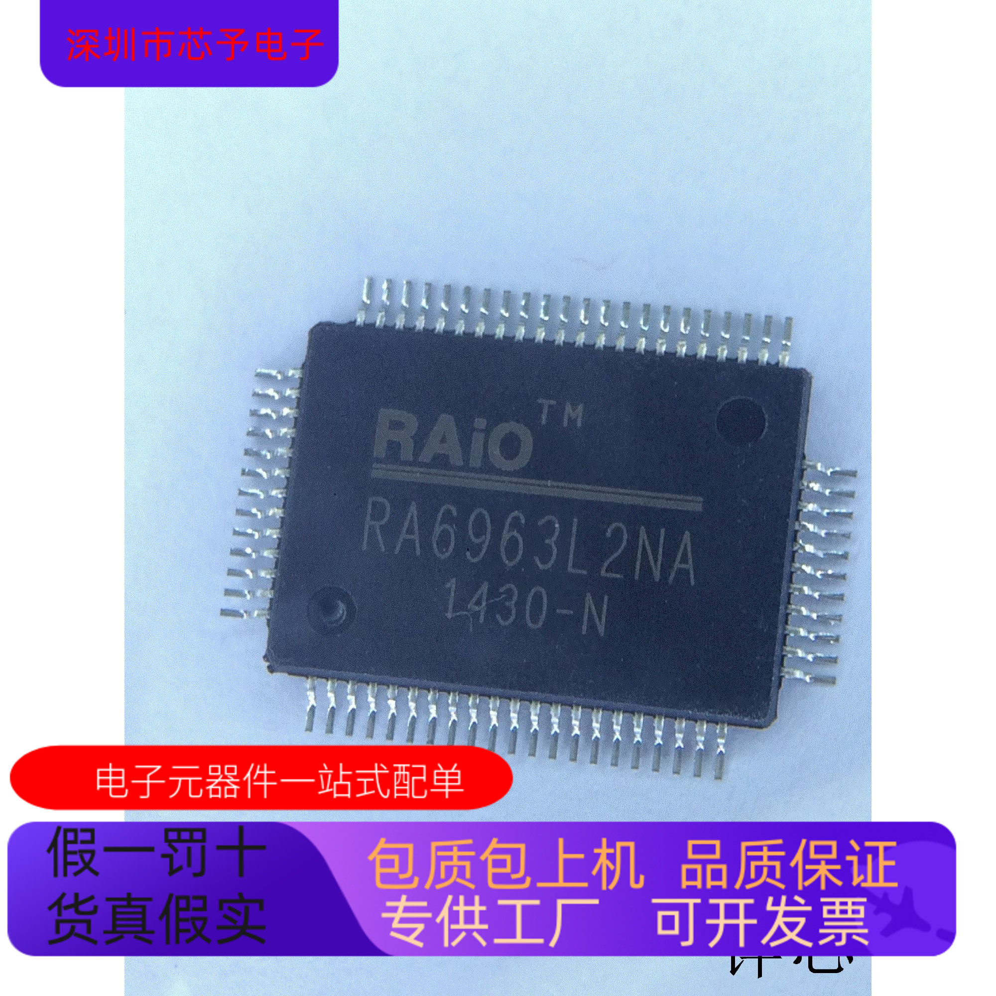 RA6963L2NA全新原装 原厂渠道 咨询下单 保证质量