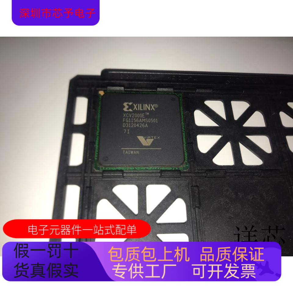 XCV2000E-6FG1156C全新原装 原厂渠道 咨询下单 保证质量