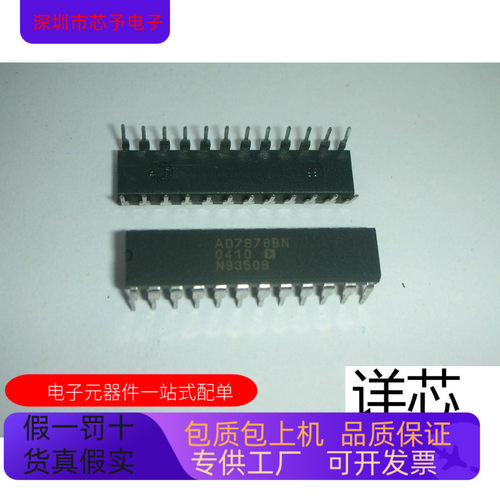 AD7876BN全新原装 原厂渠道 咨询下单 保证质量