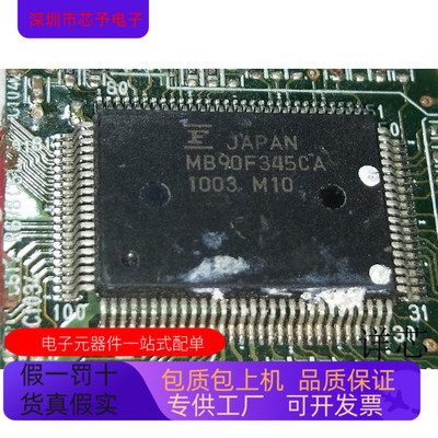 MB90F345CA全新原装 原厂渠道 咨询下单 保证质量