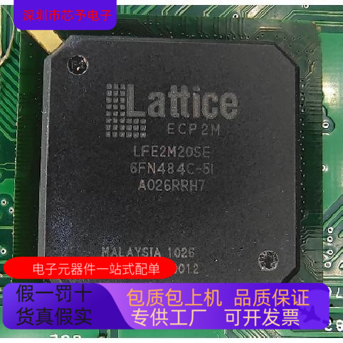 LFE2M20SE-5FN484C全新原装 原厂渠道 咨询下单 保证质量