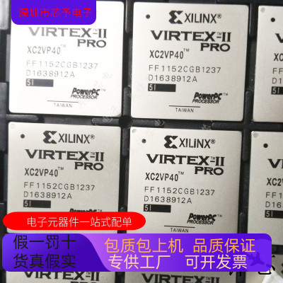 XC2VP40－5FGG676I  XC2VP40－6FFG1148I  XC2VP40－6FFG1152I
