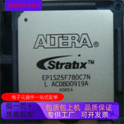 正品现货EP1S25F780C6N   EP1S25F780C5N原装进口  支持检测