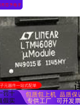 LTM4608V全新原装 原厂渠道 咨询下单 保证质量