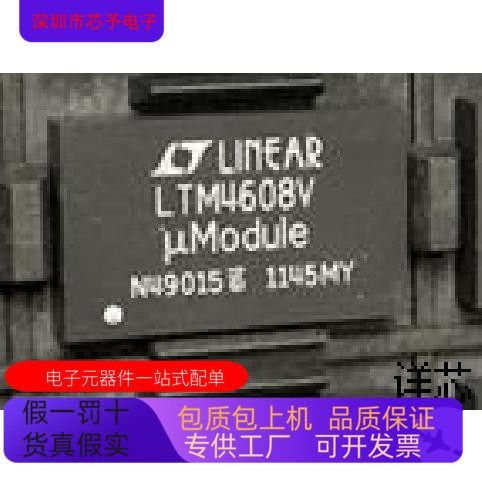 LTM4608V全新原装 原厂渠道 咨询下单 保证质量