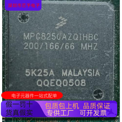 MPC8250AZQIHBC全新原装 原厂渠道 咨询下单 保证质量