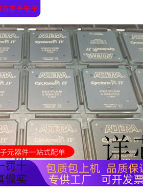 EP4CE75F29C8N全新原装 原厂渠道 咨询下单 保证质量