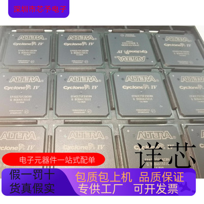 EP4CE75F29C8N全新原装 原厂渠道 咨询下单 保证质量