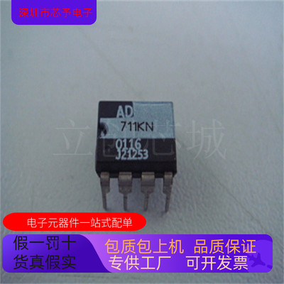 原装全新 AD711KN  AD711KNZ 正品现货 欢迎咨询
