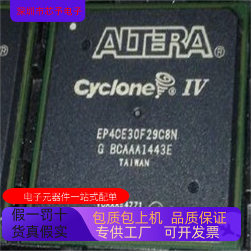 EP4CE30F29I7N  EP4CE30F29C9LN  EP4CE30F29C8N 原装进口