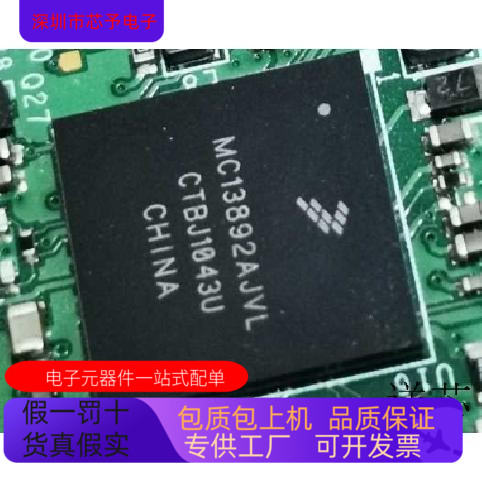 MC13892AJVL全新原装 原厂渠道 咨询下单 保证质量