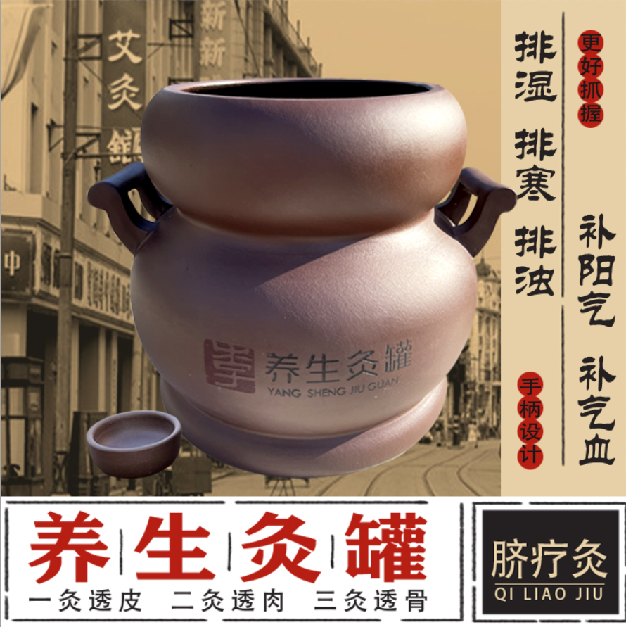 艾灸艾灸罐紫砂暖宫脐疗