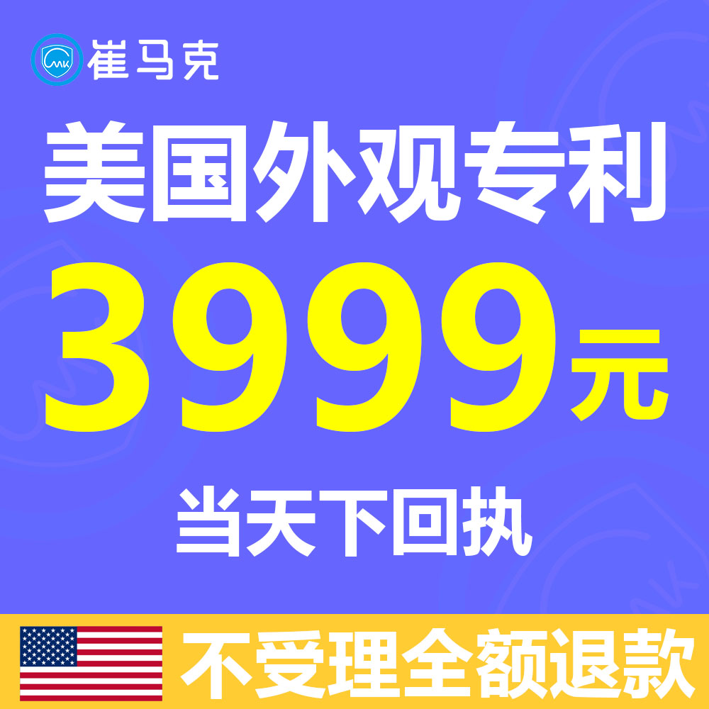 美国外观设计专利申请加急亚马逊电商平台产品外观国际设计专利