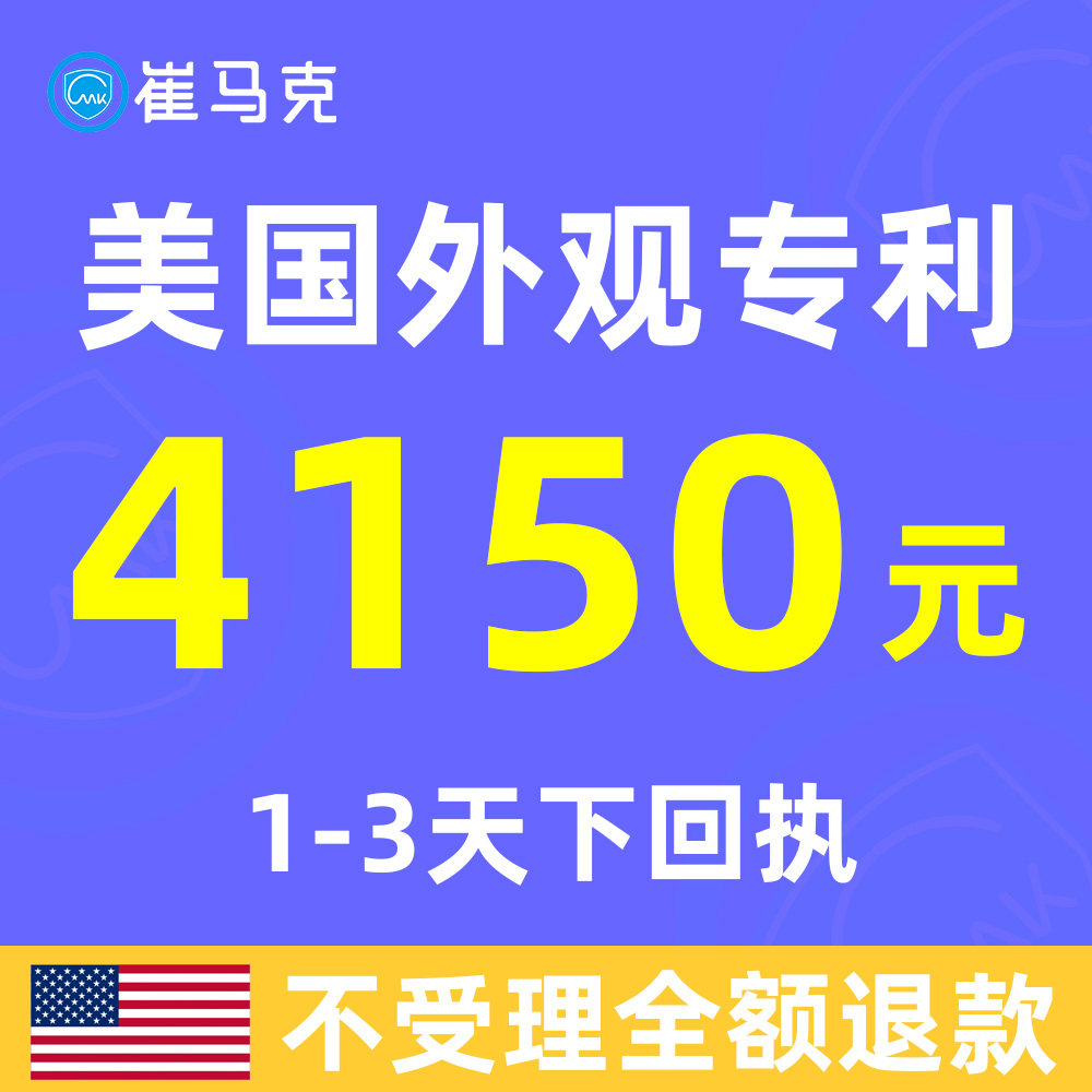 美国外观设计专利申请加急 亚马逊电商平台产品外观 国际设计专利