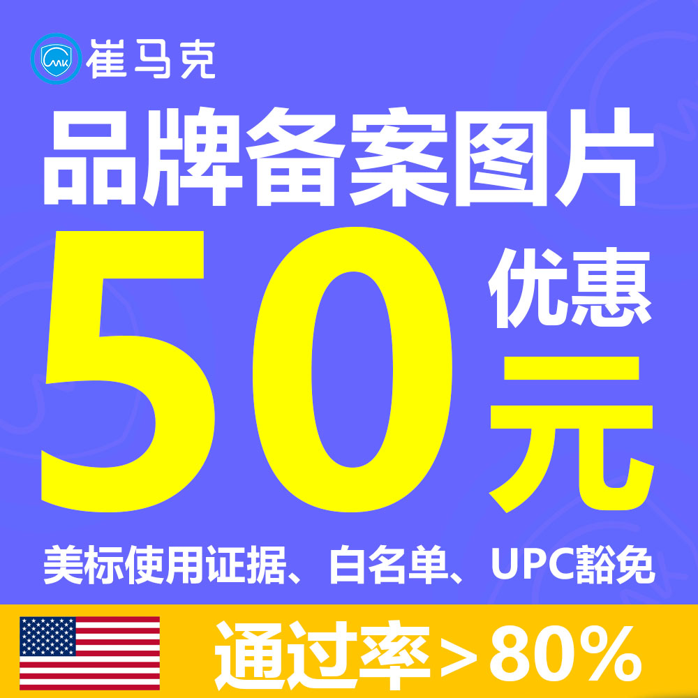 美国商标使用证据样本亚马逊品牌备案白名单产品打标销售链接订单 商务/设计服务 商务服务 原图主图