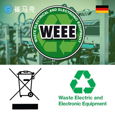 法国德国WEEE注册电子产品回收包装法电池法亚马逊EPR产品责任法