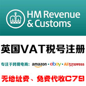 AM英国站VAT税号申请注册代理 免费代收C79抵扣申报优惠 无地址费