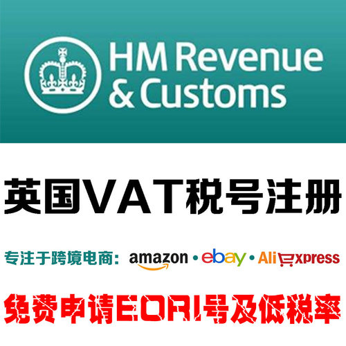 英国VAT税号注册申请  代收C79证书 英国站点 申报 - 封面