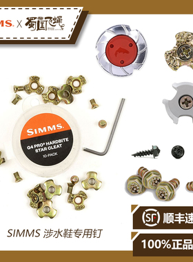 现货美国 SIMMS 涉水鞋专用钉 飞钓路亚G4 毛毡胶底 蜀国飞蝇