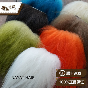 现货进口 NAYAT HAIR 饰带毛钩绑制材料 蜀国飞蝇