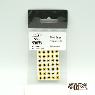 现货进口 高清平面眼贴 飞钓毛钩 饰带鱼眼绑制材料 蜀国飞蝇