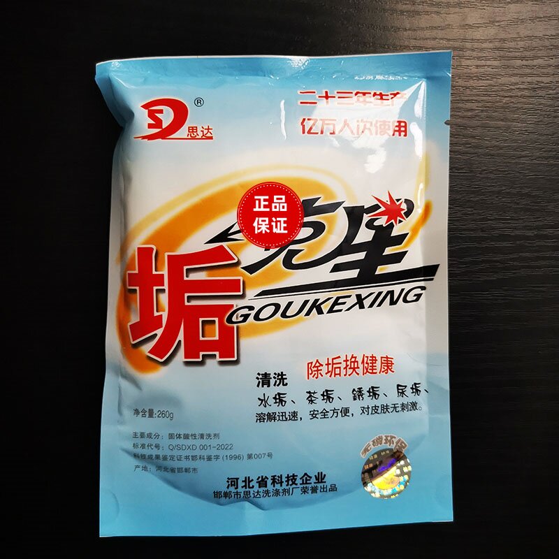 思达除水垢茶垢锈垢尿垢多用途除垢剂除垢粉剂260g*10包