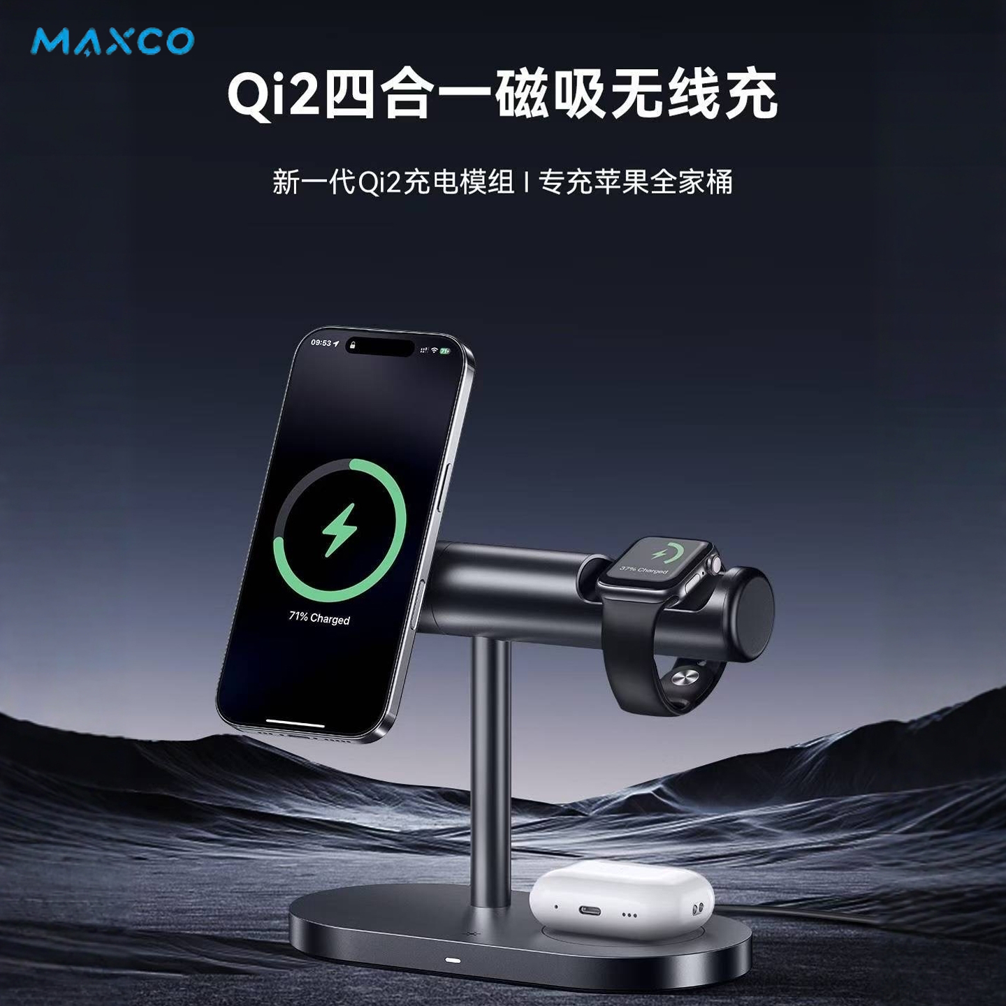 MAXCO美能格四合一磁吸无线充电器magsafe15W快充Qi2认证磁吸适用于苹果12-16支持手机手表耳机支架底座
